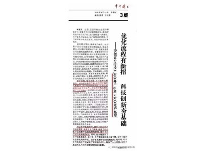 2018年6月15日中行職工報“優(yōu)化流程有新招、科技創(chuàng)新夯基礎(chǔ)”的專題報道