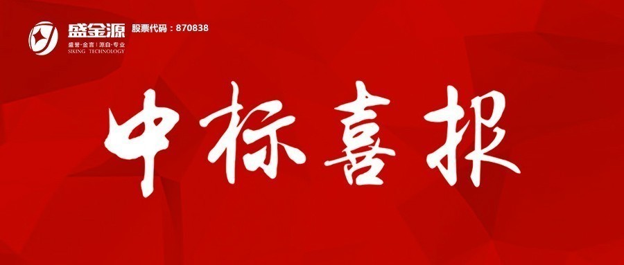 “對(duì)公智能開戶一體機(jī)”中標(biāo)喜訊！