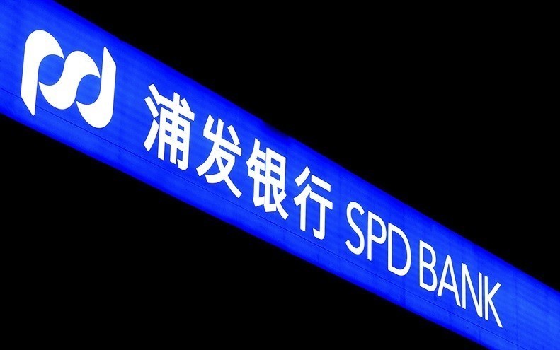 浦發(fā)銀行聯(lián)合中央結算公司，首次運用區(qū)塊鏈技術支持星展（中國）債券發(fā)行