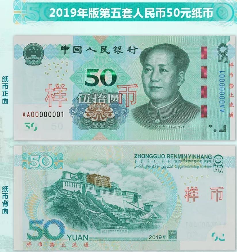 2019年版第五套人民幣8月30日起發(fā)行，先睹為快！