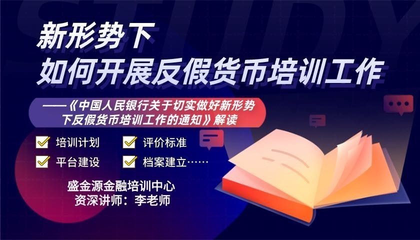 盛金源金融培訓中心開課啦！
