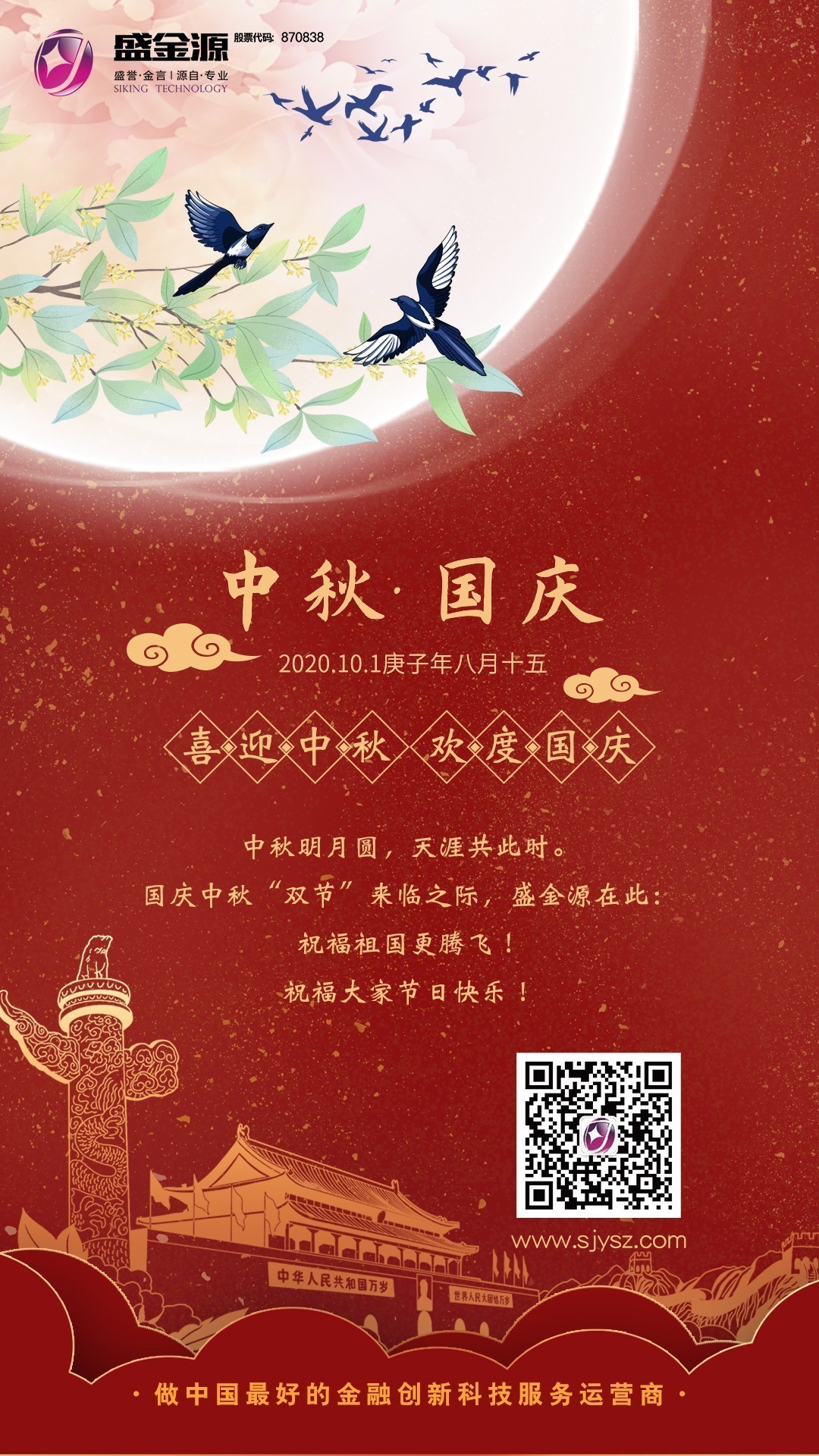 盛金源祝大家雙節(jié)快樂！闔家團圓！