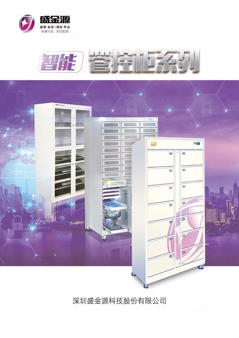 中標(biāo)喜訊！盛金源中標(biāo)民生銀行智能保管柜項(xiàng)目